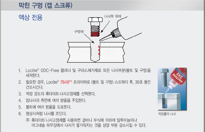 나사고정제 사용법1.jpg